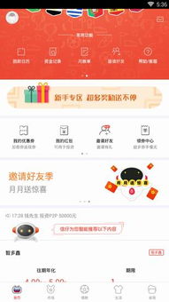 网信理财可信吗