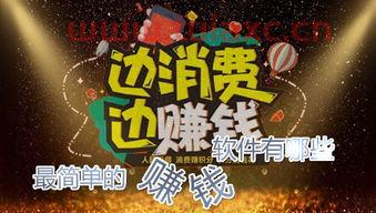 用手机怎么赚钱,简单点的游戏