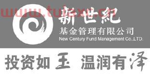 新世纪基金