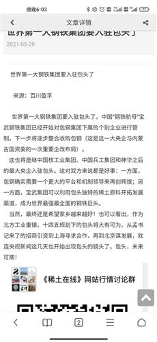 包钢是否让宝武收购了