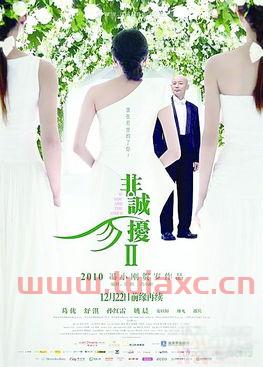 非诚勿扰2票房