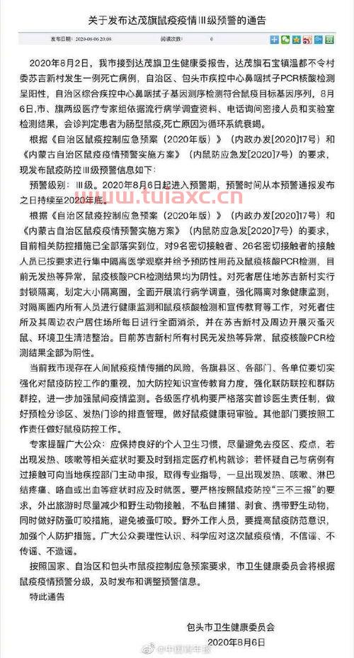 内蒙古出现1例鼠疫死亡病例