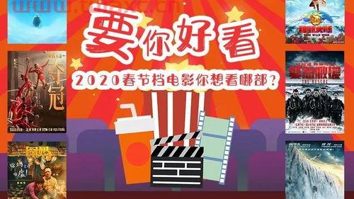 你看好2020年春节那部电影,为什么是这样