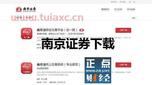 南京证券下载软件