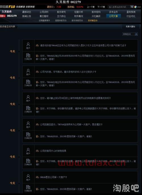 002279久其软件股吧