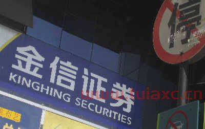 金信证券