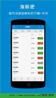 淘股吧app手机版