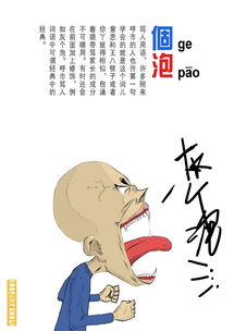 泡重是什么意思