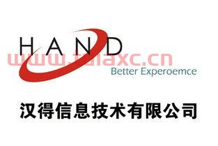汉得信息