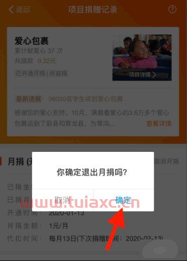 联合国儿童基金月捐查询