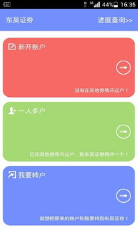 东吴证券app
