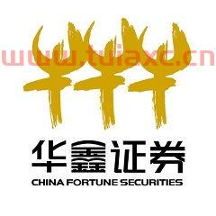 华鑫证券有限责任公司