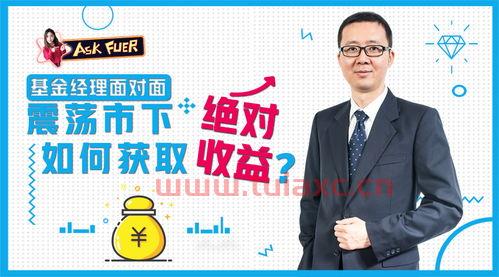 基金经理面对面