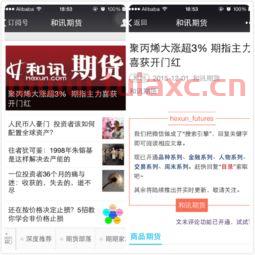 和讯期货官网