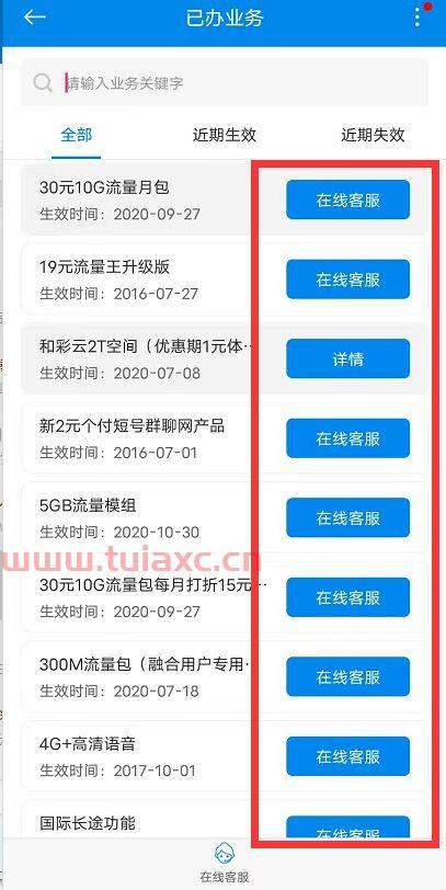 移动手机费用查询