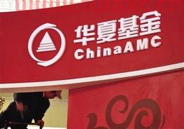 华夏基金网