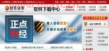 招商证券下载