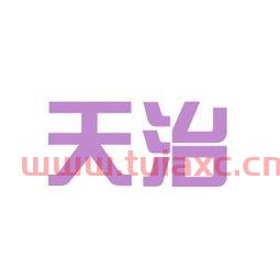 天治基金