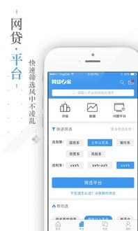 网贷之家p2p*排名