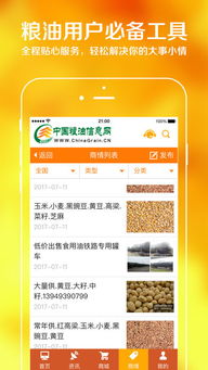 中国粮油信息网