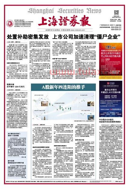 上海证券报电子版