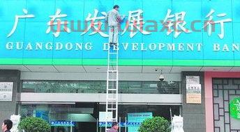 广东发展银行网点