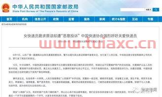 快递协会黑名单