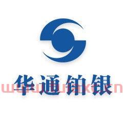 华通白银