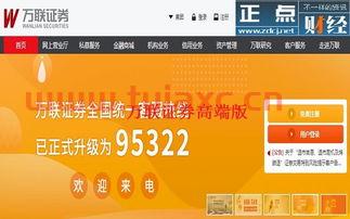 万联证券官网首页