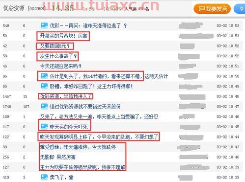 优彩资源股票股吧