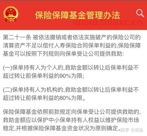 保险保障基金管理办法
