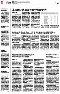 富国国企改革161026