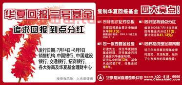 华夏回报二号*分红
