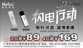 朗科科技