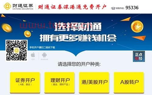财通证券开户怎么样