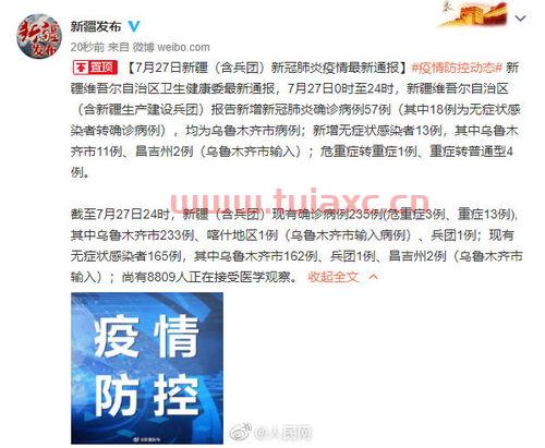 新疆确诊