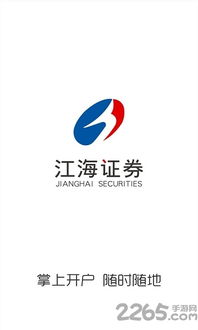 江海证券合一版手机版