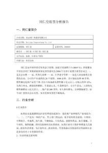 格力电器股票分析报告