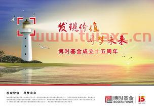 博时创业成长