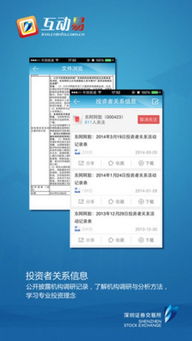 深证互动易