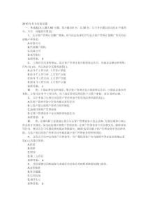 证券从业资格考试试题