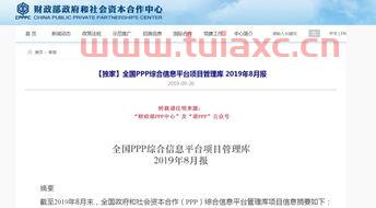 财政部ppp综合信息平台