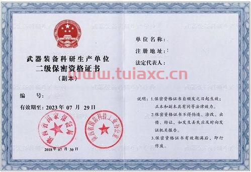 无锡军工保密资质