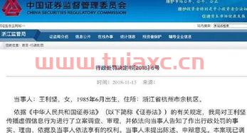 浙江证监局处罚