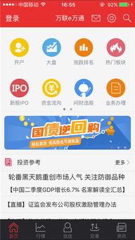 万联证券下载