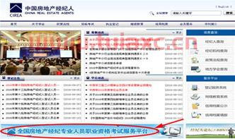 全国经纪人报名官网