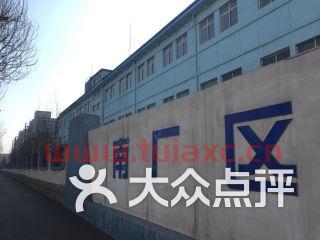 东北制药厂