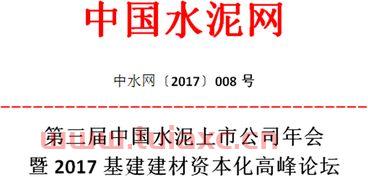 四川水泥上市公司