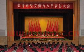 中华见义勇为基金会