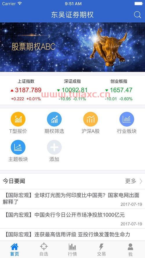 东吴证券手机版下载